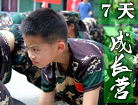 重庆7天军事夏令营（成长营）